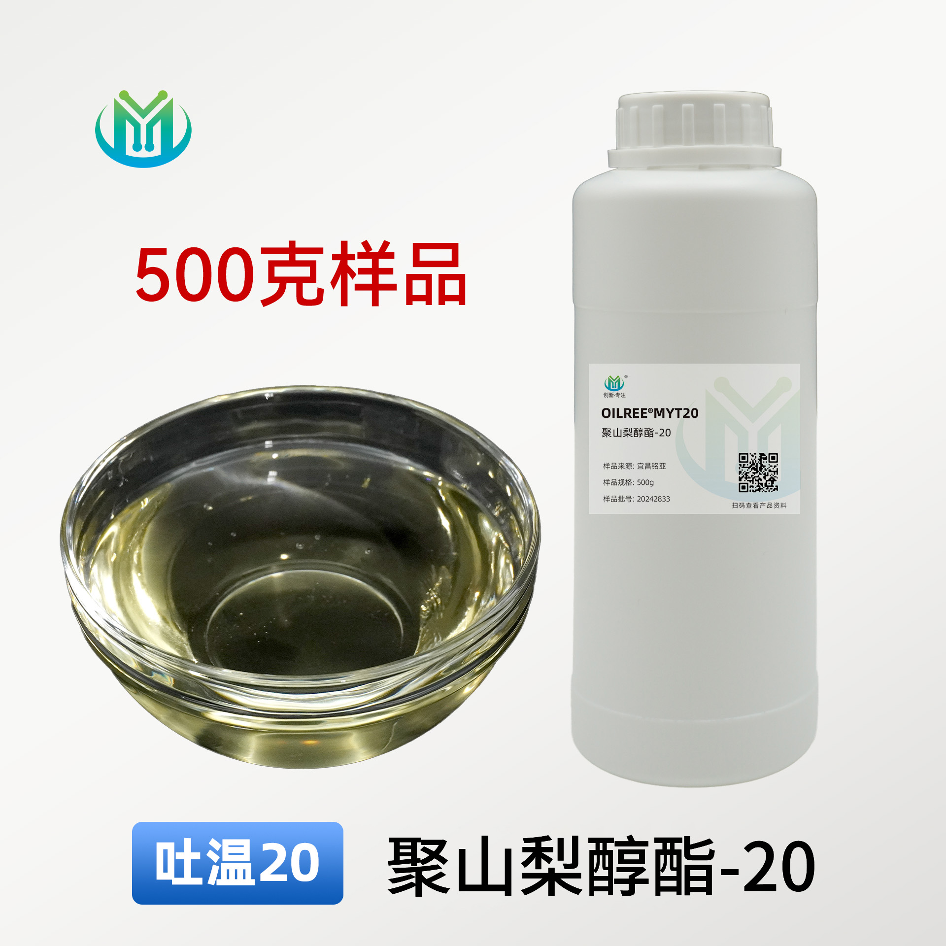 吐温20聚山梨醇酯-20护肤化妆品级水包油乳化剂厂家T80膏霜60乳液