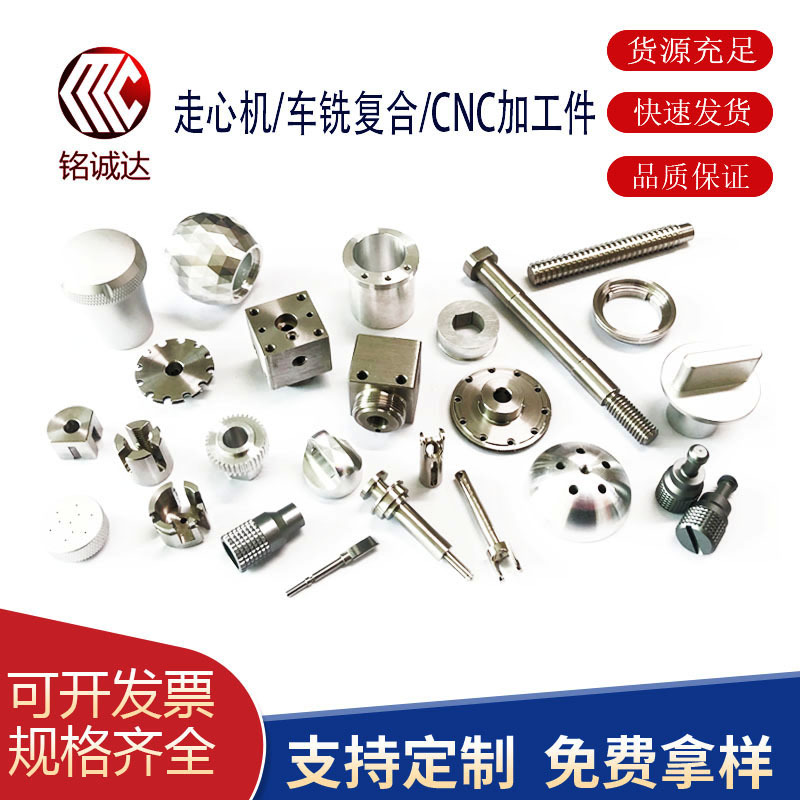 价格实惠 铜件 铝件 不锈钢五金零配件加工 数控车铣复合CNC加工