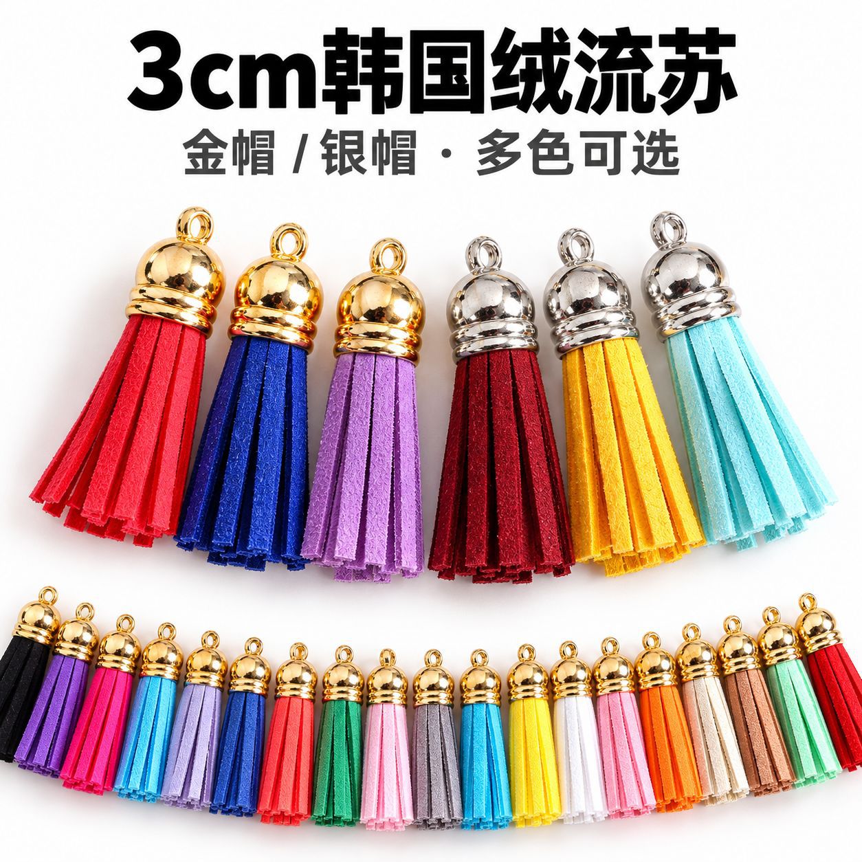 European and American Style Suede Tassel Pendant DIY Keychain Accessories Cross-Border Korean Tassel Jewelry Accessories Wholesale