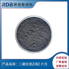 研倍 高纯二硼化锆 ZrB2 纳米超细硼化物粉 硼化锆粉 科研实验