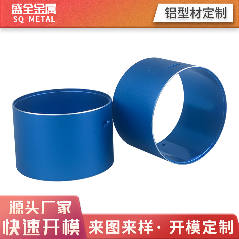 铝合金圆管喷漆氧化蓝牙音响铝外壳空心壳体工业铝型材CNC深加工
