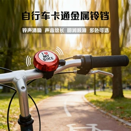 自行车装饰;车铃;修车工具