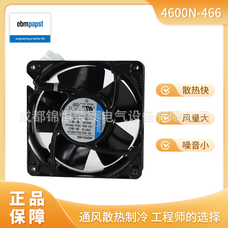 德国ebmpapst交流115V机柜散热风机4600N-466工业设备风扇12038mm