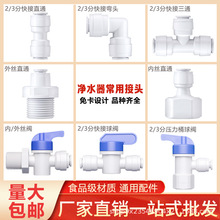 净水器接头2分弯头4分内丝转接3管牙口纯水机配大全常用配件批发