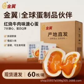 其他蛋制品;熟食/即食菜;卤蛋蛋干类
