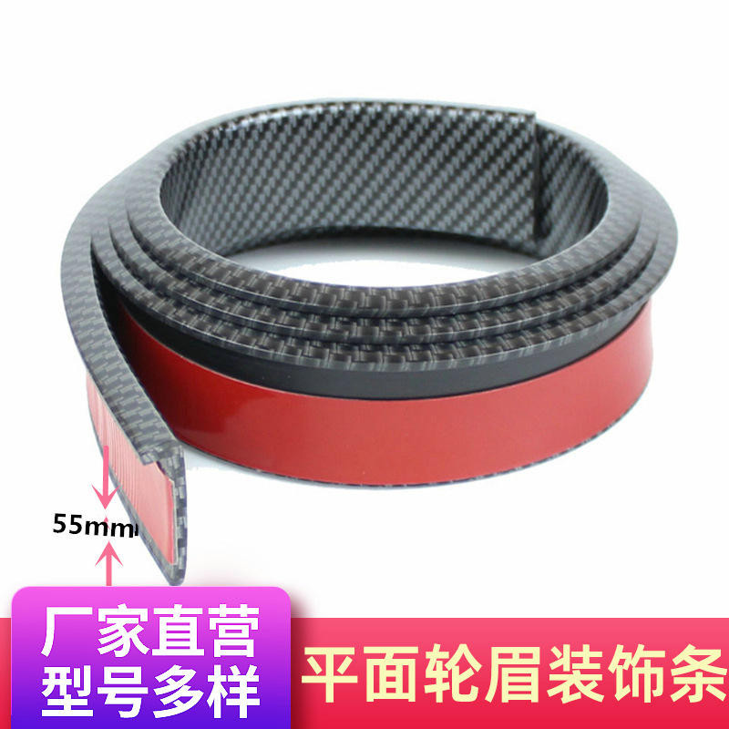 汽车通用橡胶平面轮眉/碳纤纹轮眉装饰条/车轮防撞条挡泥胶条