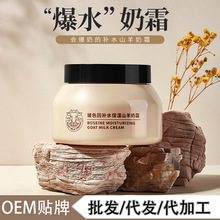 韩伦美羽玻色因补水保湿山羊奶霜保湿补水爆奶霜清爽不粘腻面霜