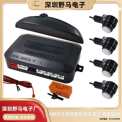 Foreign trade factory direct crescent LED display buzzer car universal reversing radar 4 probe accurate detection (Park radarı)