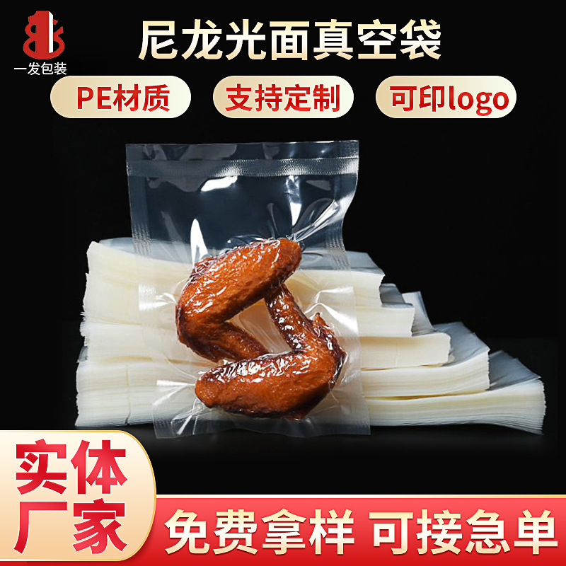 尼龙透明光面保鲜袋密封压缩塑料真空袋杂粮熟食食品饰品包装袋