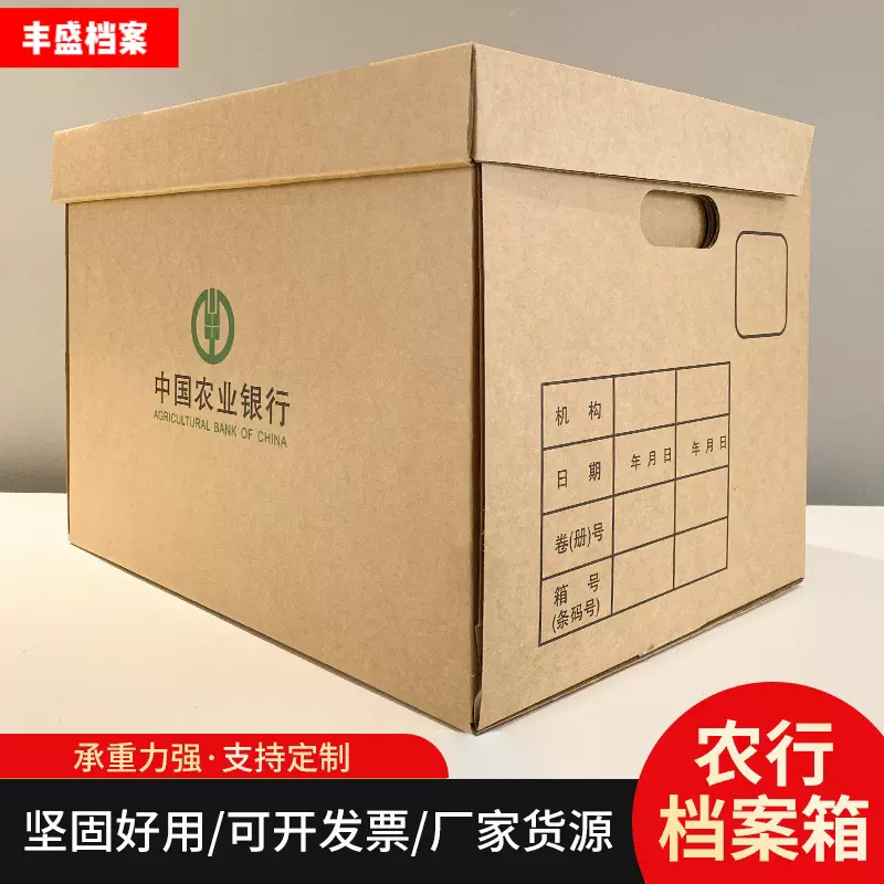 档案箱农行银行档案箱凭证箱收纳箱A4牛皮纸档案箱办公室收纳箱