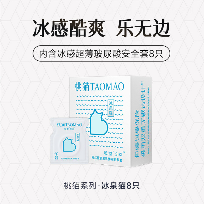 Ice spring cat [8 pieces]