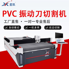 PVC软玻璃裁剪机 涂层布拉丝布夹网布 硅胶桌垫 pvc振动刀切割机