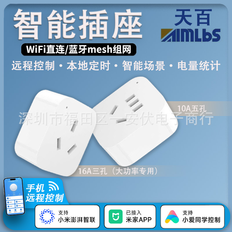 家用WiFi插座手机APP智能直连远程语音控制米家空调助手插头