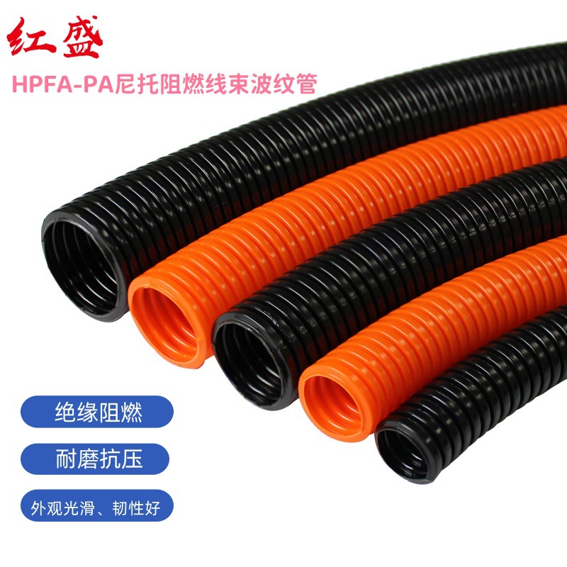 HPFA尼龙阻燃波纹管PA阻燃柔韧汽车线束波纹管电线护套穿线软管