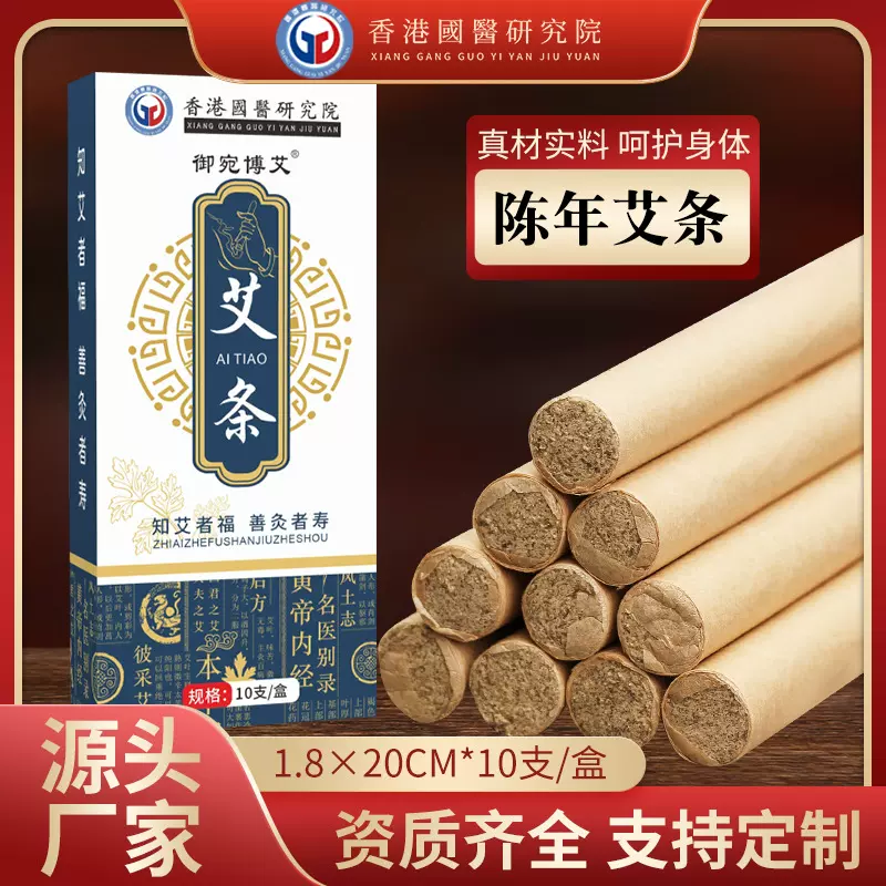 艾条香港国医研究院香熏叮叮艾绒艾灸艾柱防蚊熏香艾草蚊香棒保健