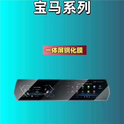 Central Control Navigation Display Car interior film - suitable-for-bmw-ix1x1x2ix2-integrated-screen-frosted-tempered-film
