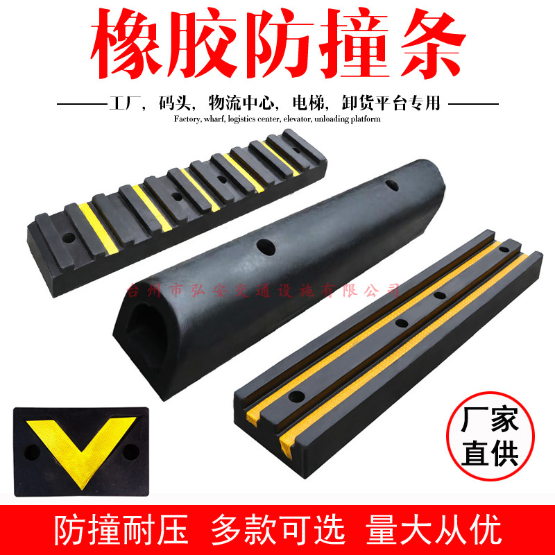 D型防护舷码头物流卸货防撞条护墙块仓库货台防撞条缓冲垫止退器