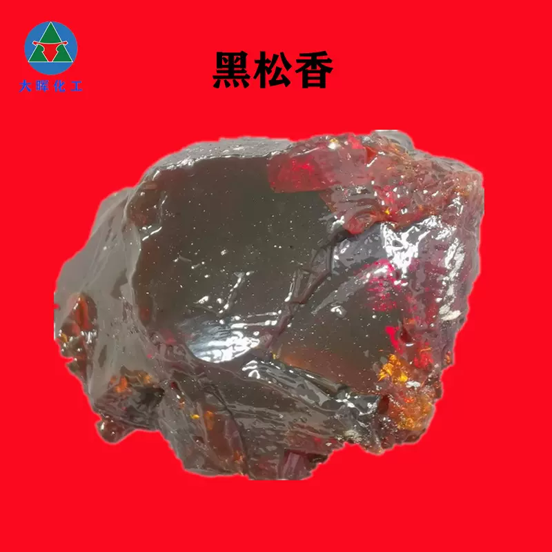 黑松香工业级用于橡胶混炼250kg桶红松香软化点橡胶混炼专用