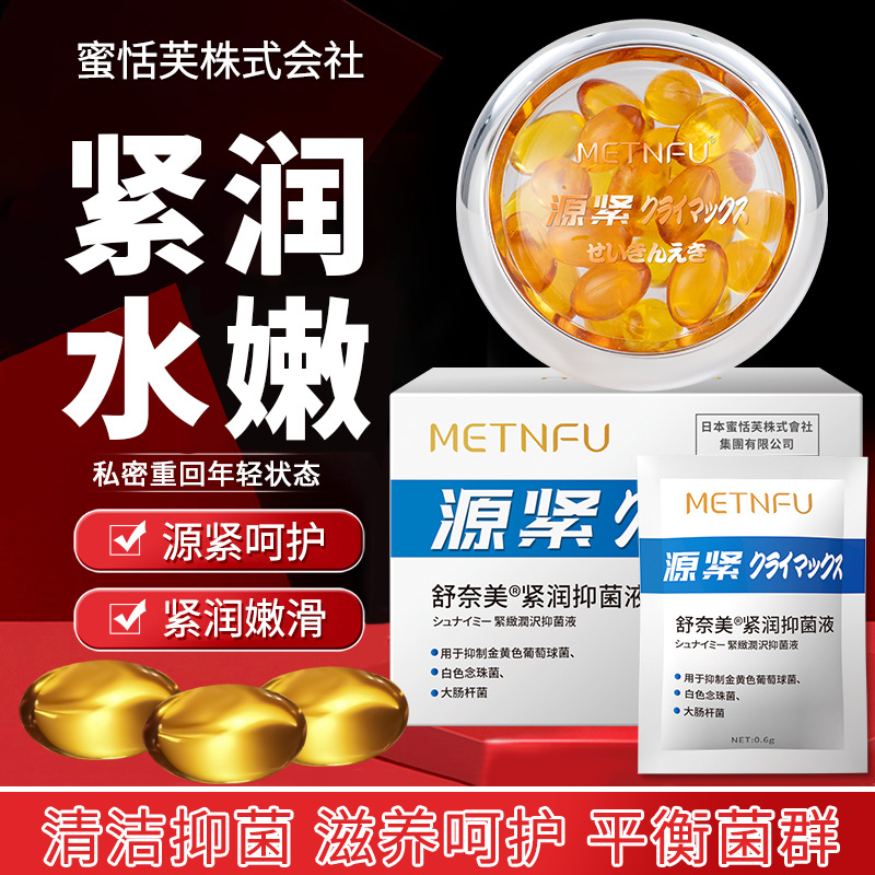 源紧私处滋润快感丹产后提升私处敏感增强收缩紧润润滑液妇科凝胶