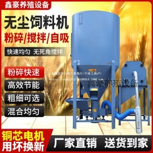 立式家用无尘饲料搅拌搅拌机粉碎一体机粉碎机养殖打料机其他