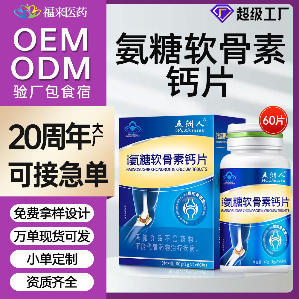 Customized Glucosamine Chondroitin Calcium Tablets Vitamin D Calcium Supplement for Middle-Aged and Elderly People Fitness Joint Protection Gift Box to Increase Bone Density