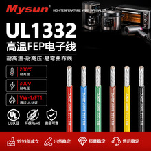 铁氟龙UL1332高温线200℃镀锡铜电子线300V电烤箱咖啡机内部连线
