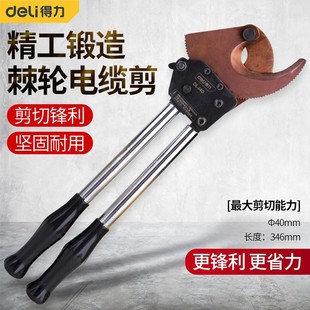 Powerful Ratchet Cable Cutter, Steel Strand Cutter, Cable Scissors, Wire Cutter, Copper and Aluminum Gear Cutter, Wire Cutter