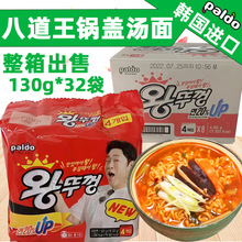 韩国进口方便面八道paldo王锅盖拉面120g*32袋劲道拉面泡面