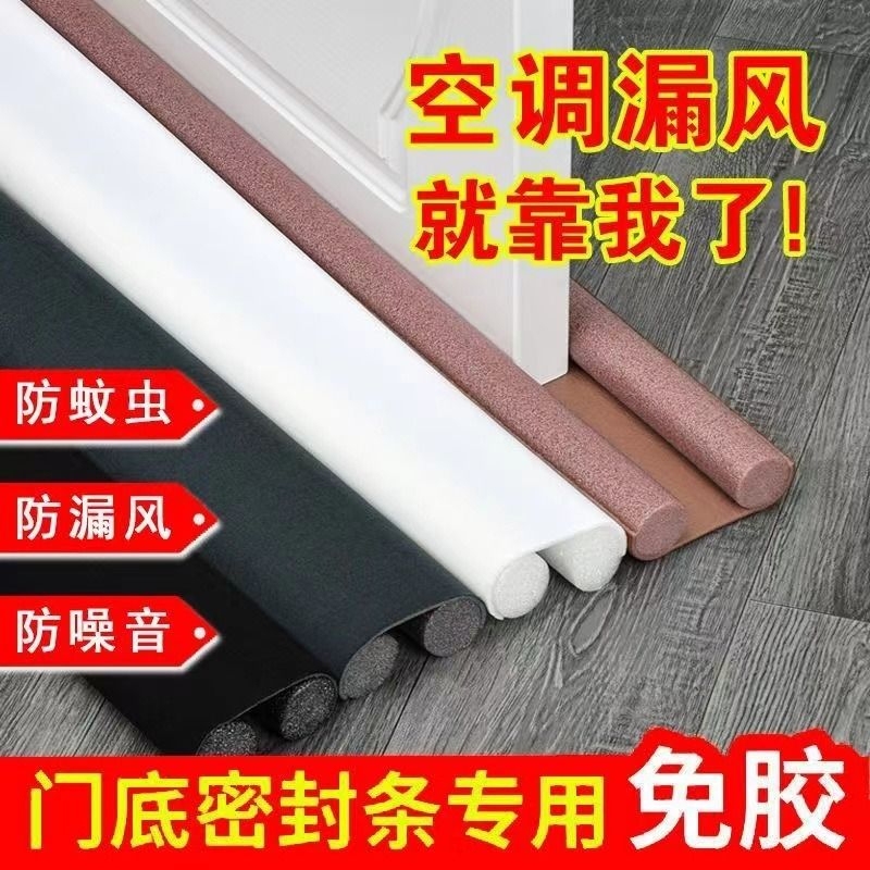 Door Slit Door Bottom Sealing Strip Sound Insulation Artifact Bedroom Sound Insulation Cotton Strip Waterproof Windproof Leakage Door Sticking Gap Air Conditioning