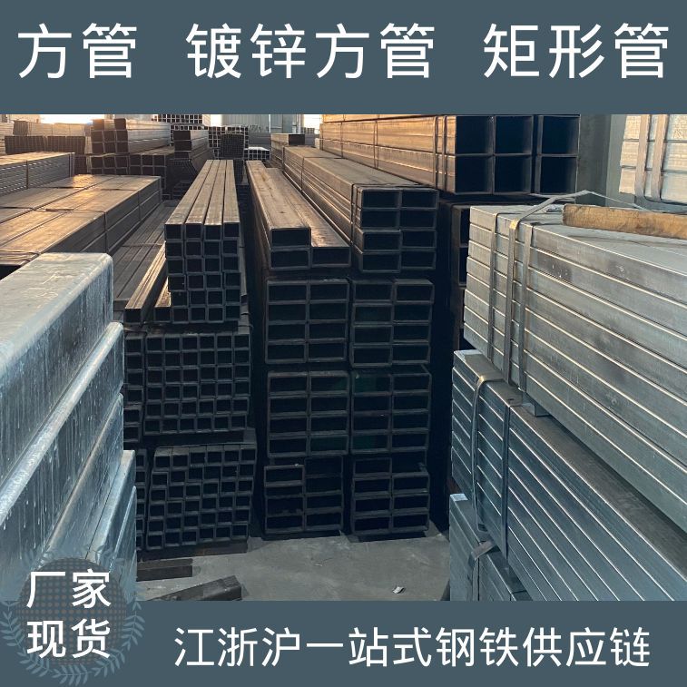 江苏无锡 方管Q235B低合金方管Q355B 热镀锌方管 镀锌方通矩形管