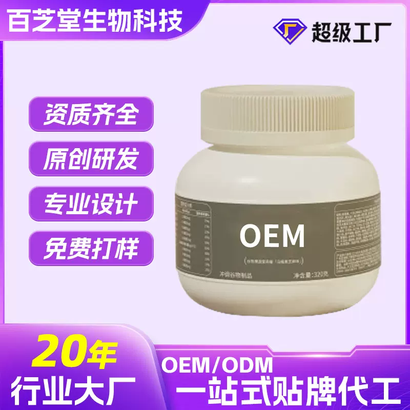 OEM无色浅食代餐粉轻断食营养五谷杂粮粉早餐冲饮粉贴牌定制代工