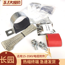 长园10KV热缩电缆头长园电子热缩终端交联电缆头中间头3*240平方