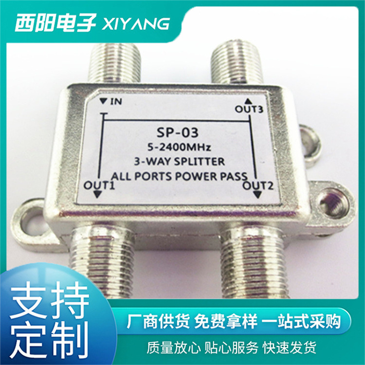 功分器天线一分三功分器 1进3出接收机顶盒信号放大器3功分器英制