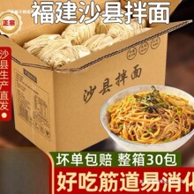 福建沙县拌面面条非油炸面饼整箱手工碱水面葱油花生酱干拌面商用