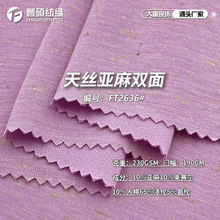 天丝亚麻双面布 230g莱赛尔春夏彩点针织面料休闲家居服T恤面料