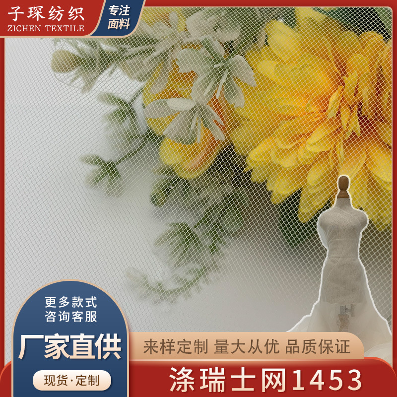 涤纶20D瑞士网24A菱形美国网眼布面料礼服纱裙童装布料布匹做裙子