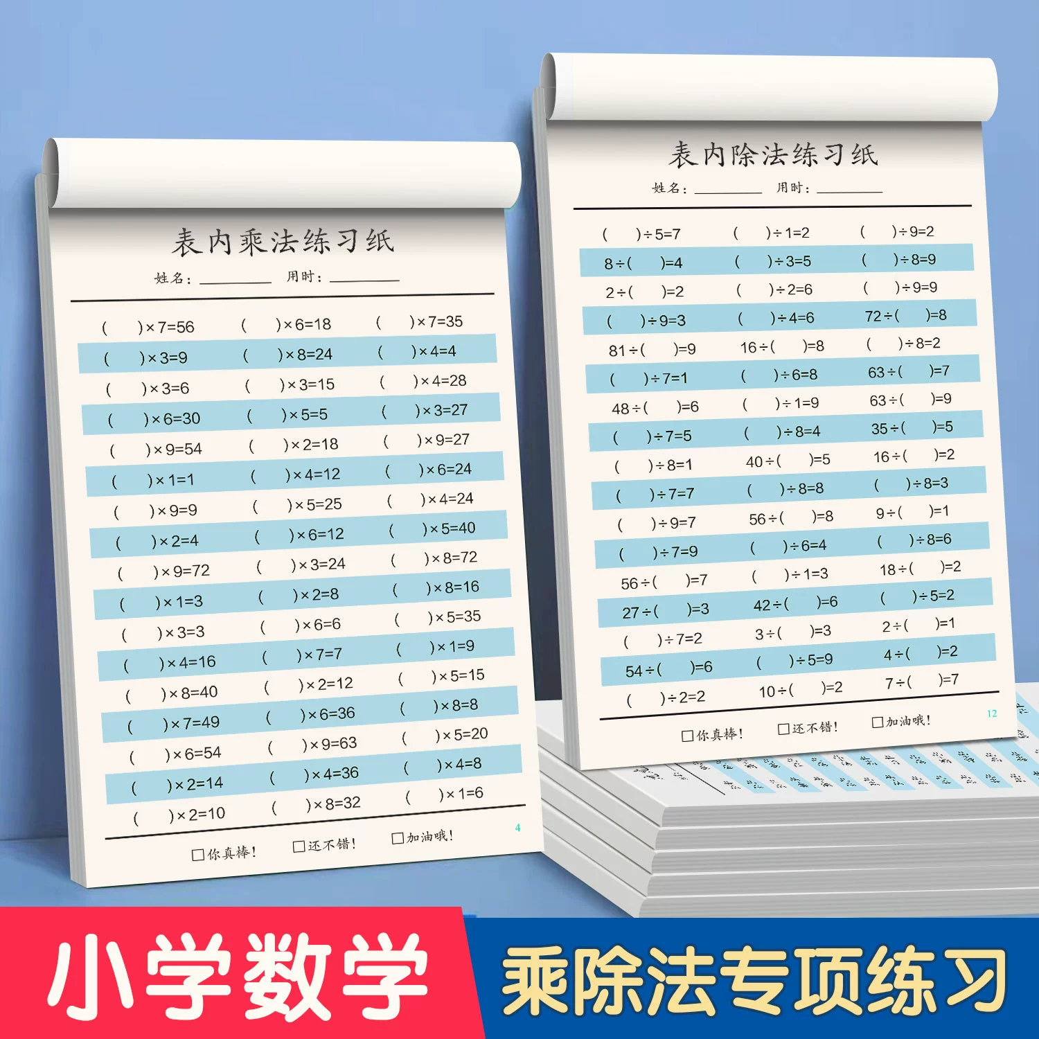 Специальное упражнение по математическому умножению и делению в начальной школе