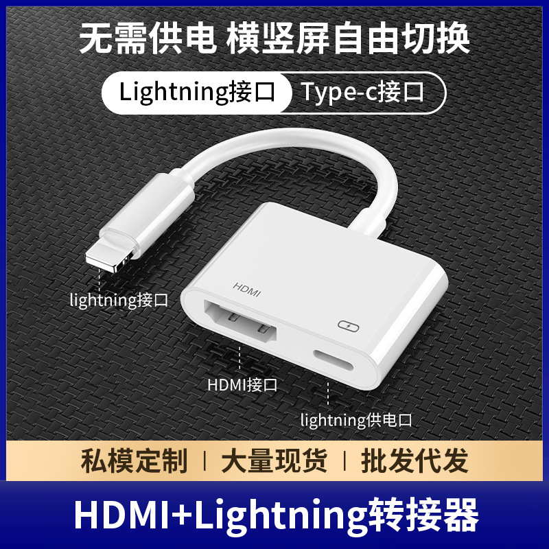 Lightning Interface Screen Mirroring Device, Ios to HDMI Mobile Phone to Tv High-Definition Screen Mirroring Adapter