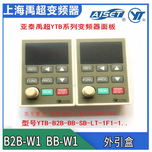 Ytb-B2B-W1/Bb-W1/B2A-W1/Bc-W1 Brand New Original Shanghai Yuchao Inverter Operating Panel