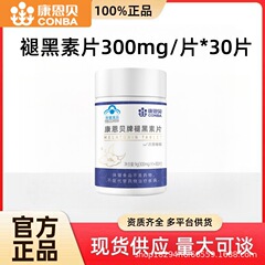 康恩贝牌褪黑素片配比改善睡眠蓝帽食品源头厂家正品维生素B6