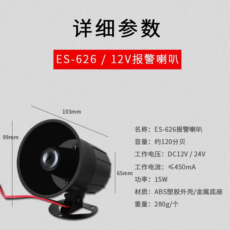 工場直売ES-626警報ラッパ高音大デシベルラッパ警報器工事自動車ラッパdc 12v|undefined