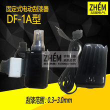 DF-1A �̶�ʽ����������� �����늄ӹ����� ���wʽ0.3-3.0mm