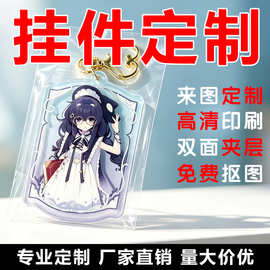 亚克力钥匙扣定制卡通情侣照片diy双面动漫个性图片文字挂件定做