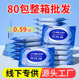 厂家批发可爱多杀菌湿巾75度酒精小包便携湿纸巾学生单独包装便携