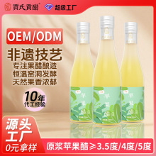 苹果醋定制厂家原浆苹果醋瓶装贴牌苹果醋原浆饮料饮品oem代工厂