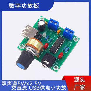 5V AC/DC USB power supply small power amplifier PM CM2038 amplifier board 5Wx2 high fidelity finished Board