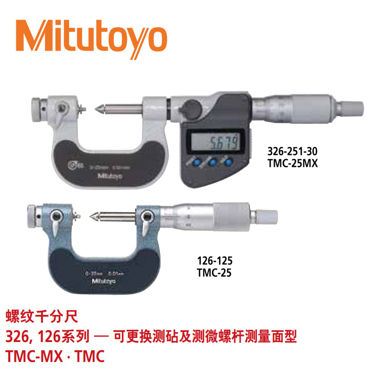 日本三丰数显螺纹千分尺326-251-30 252 253 254