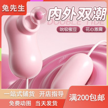 谜姬嗨潮逗趣吮吸跳蛋女用房事情趣跳蛋USB/充电成人性用品批发巨