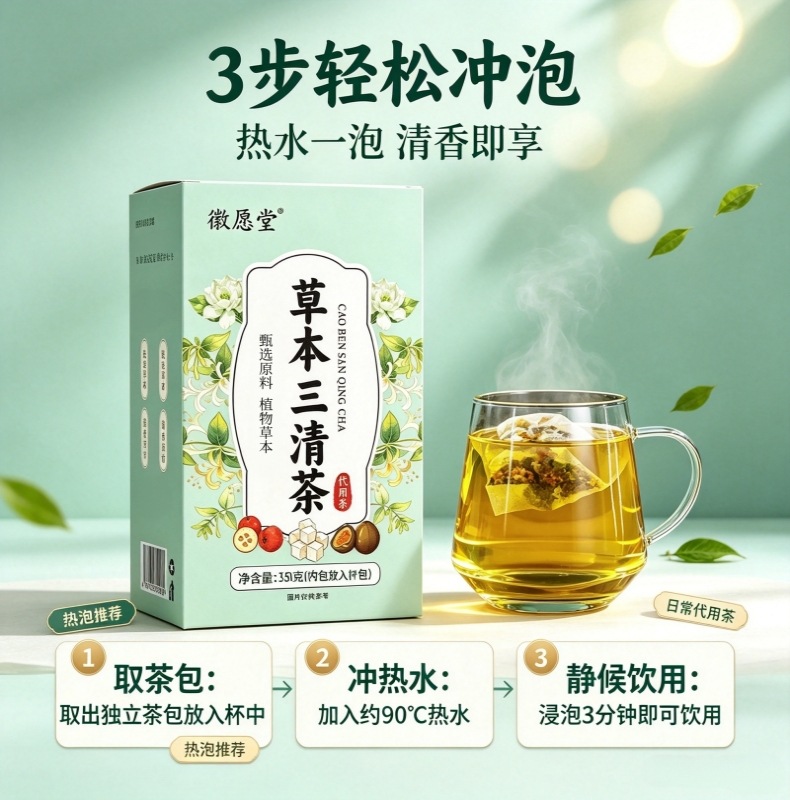 San Qing Herbal Tea 150g Box 30 Teabags Luo Han Guo Chrysanthemum Honeysuckle Blend for Daily Wellness preparation