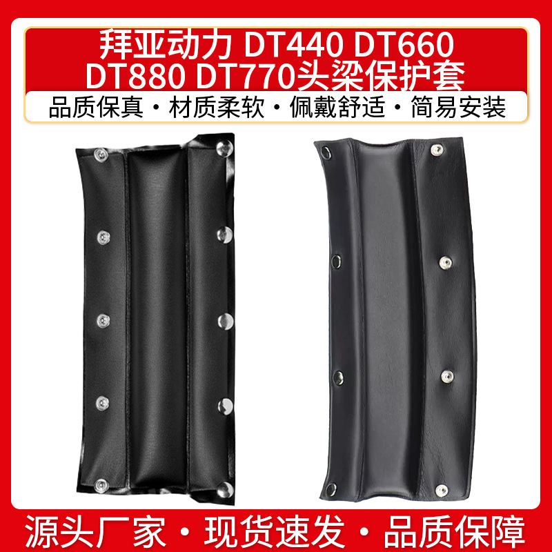 Applicable to Baiya power DT440 DT660 DT880 DT770 earphone head beam protective cover beam head cushion cover